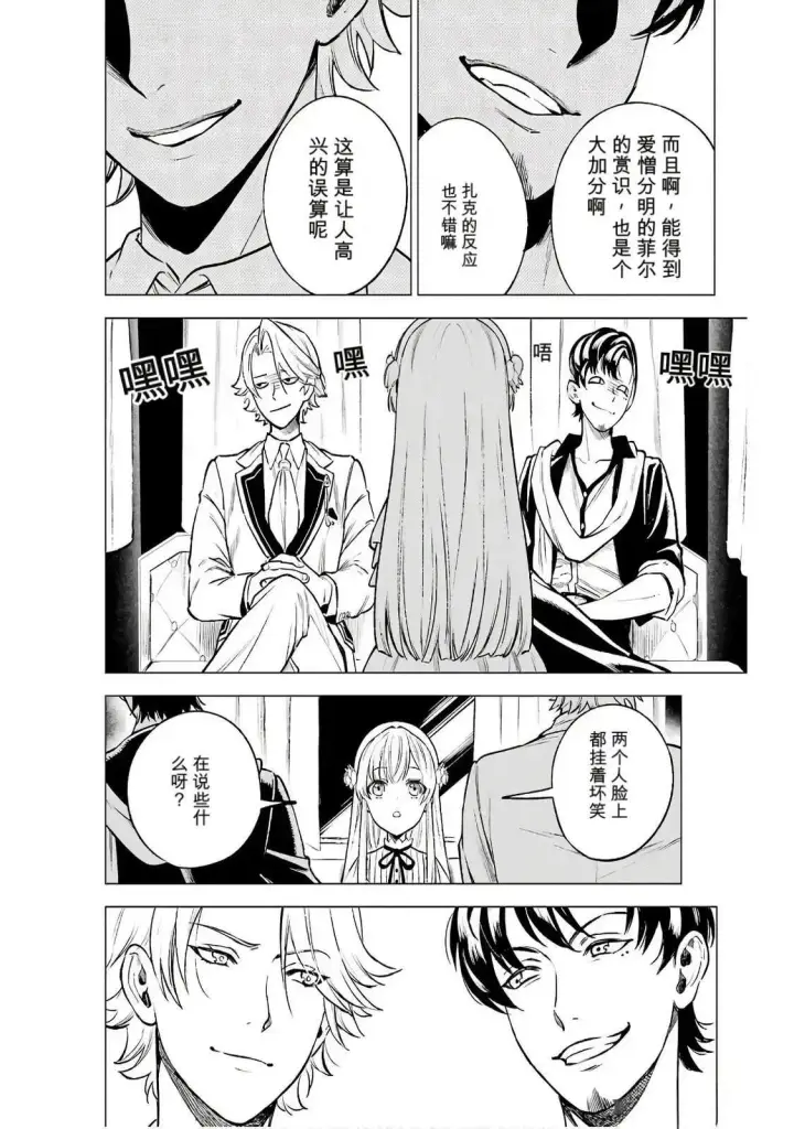 漫画《乱世千金妮雅 · 利斯》20第22张图