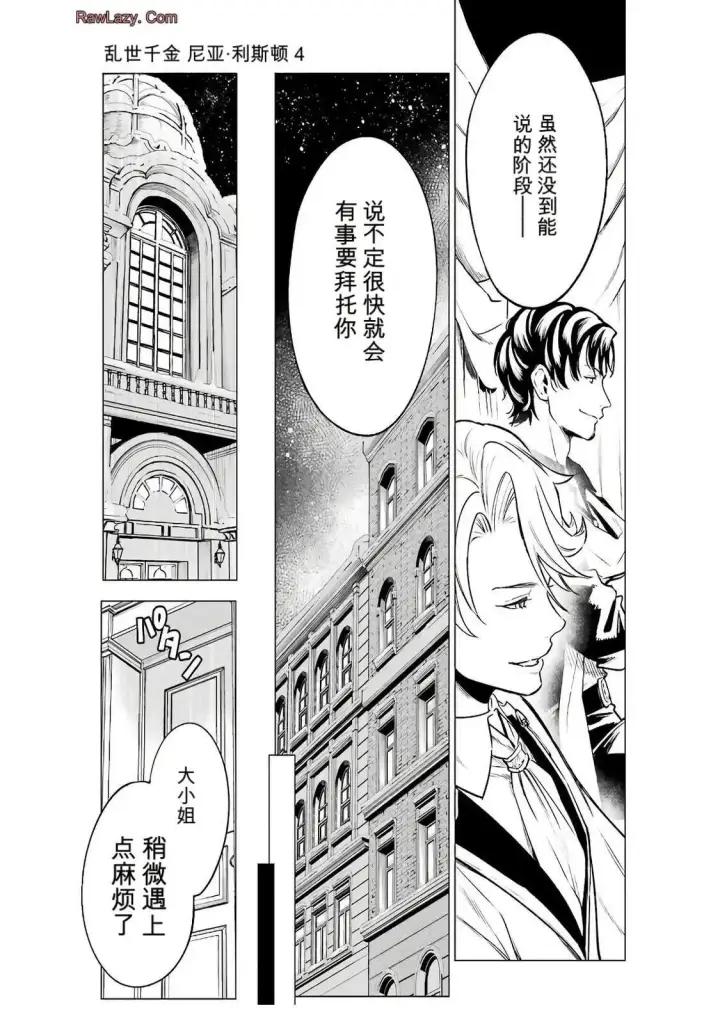 漫画《乱世千金妮雅 · 利斯》20第23张图