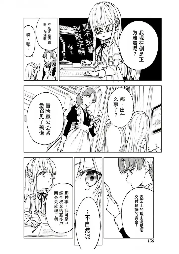 漫画《乱世千金妮雅 · 利斯》20第24张图