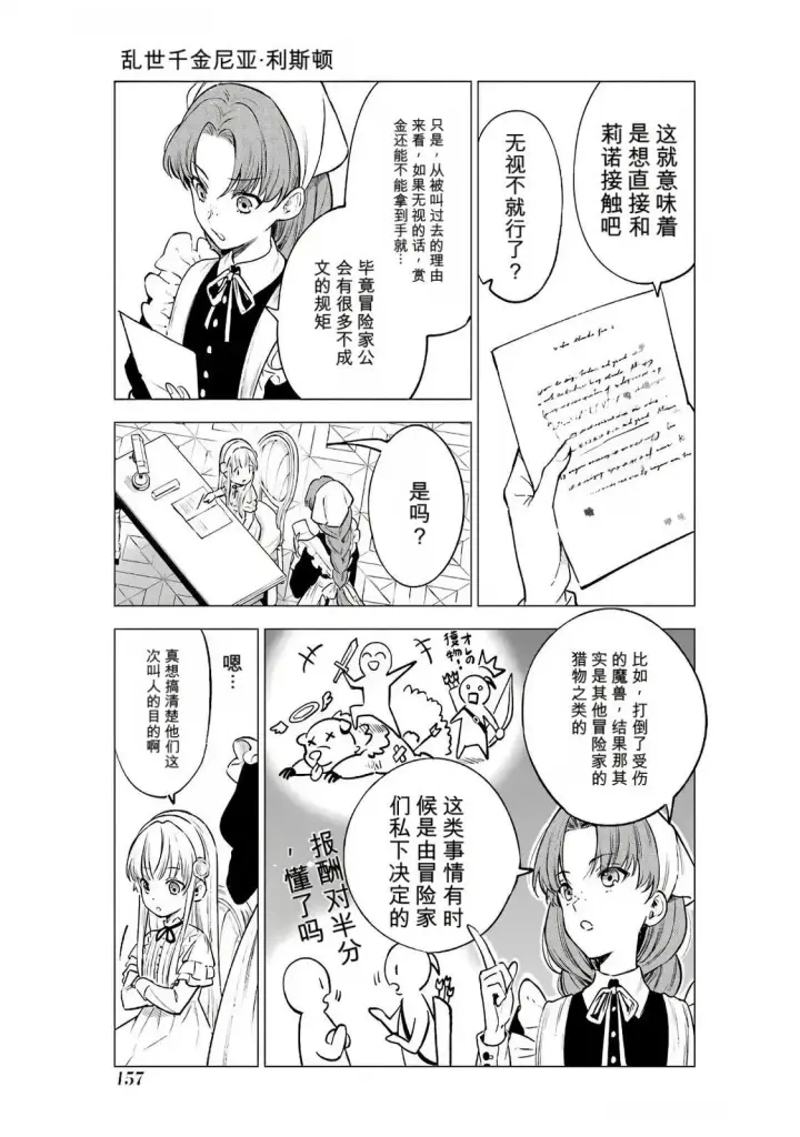 漫画《乱世千金妮雅 · 利斯》20第25张图