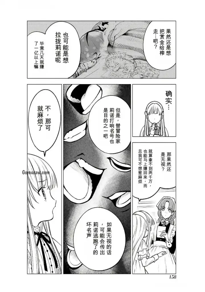 漫画《乱世千金妮雅 · 利斯》20第26张图
