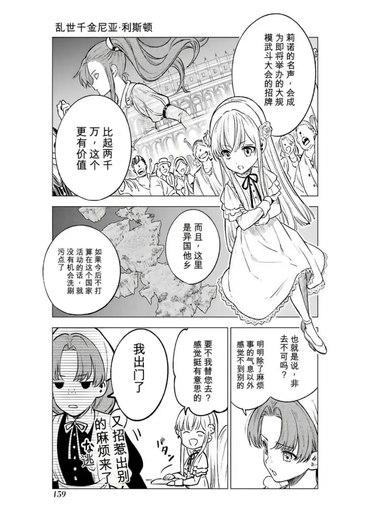 漫画《乱世千金妮雅 · 利斯》20第27张图