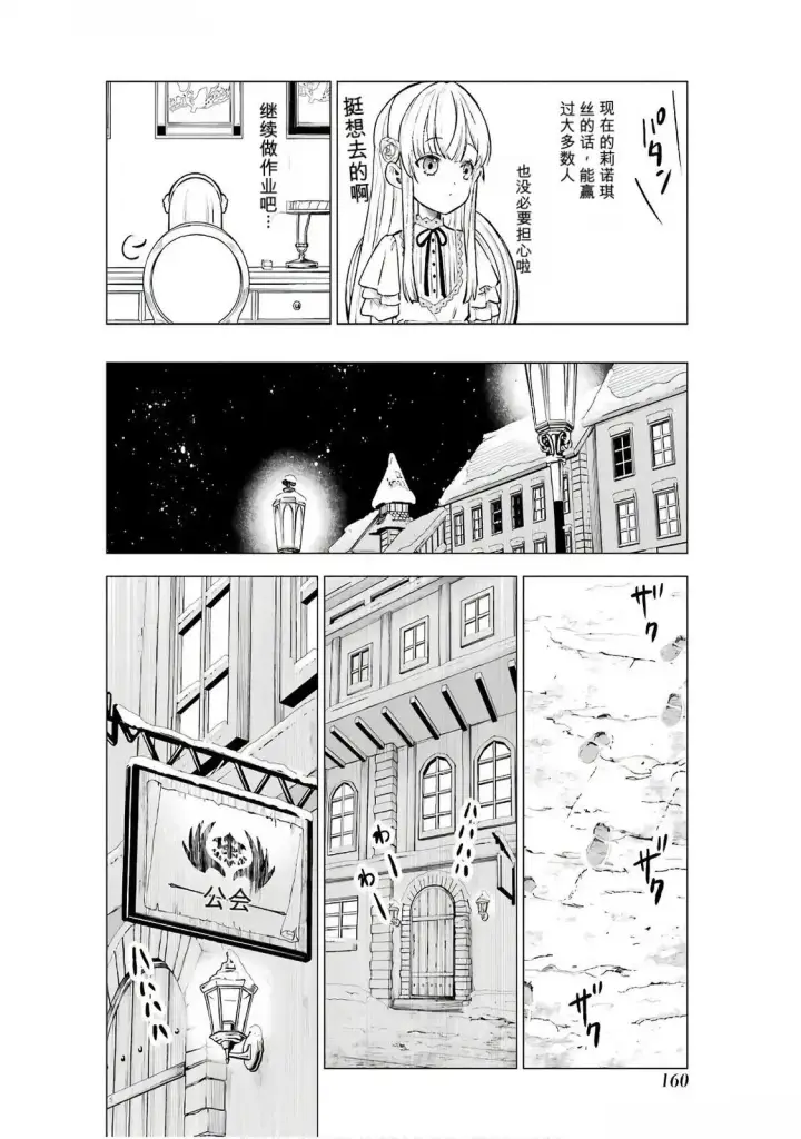 漫画《乱世千金妮雅 · 利斯》20第28张图