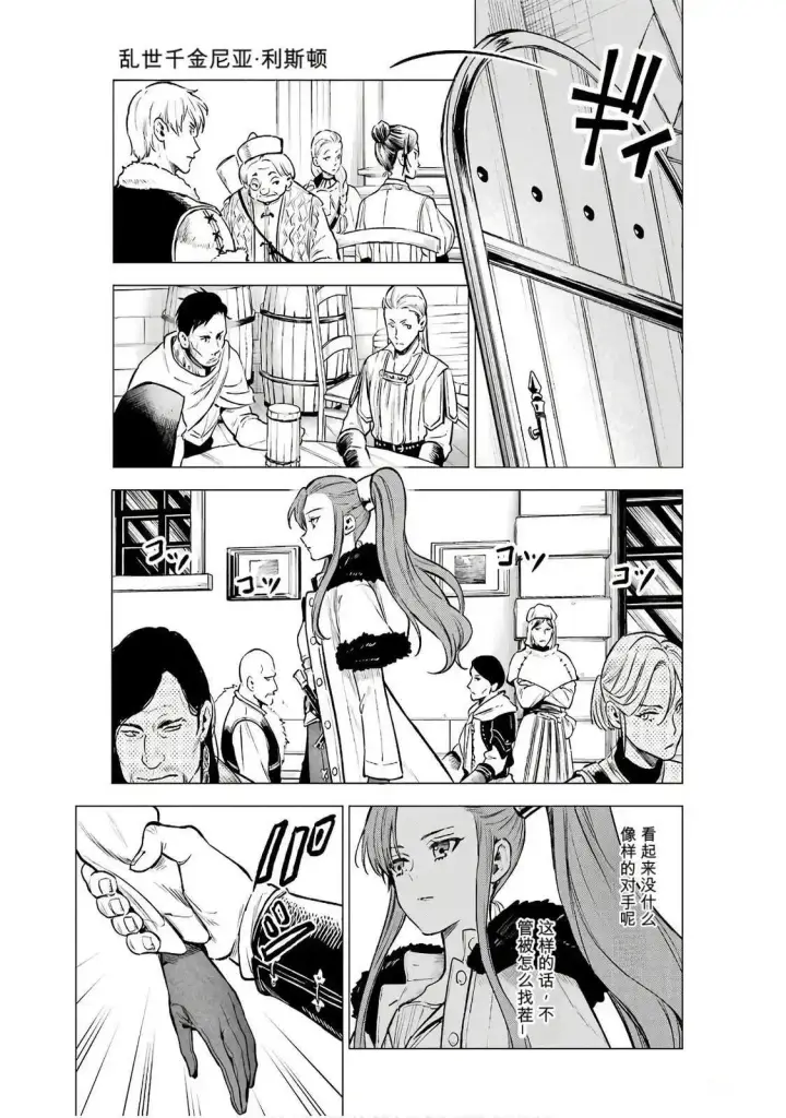 漫画《乱世千金妮雅 · 利斯》20第29张图