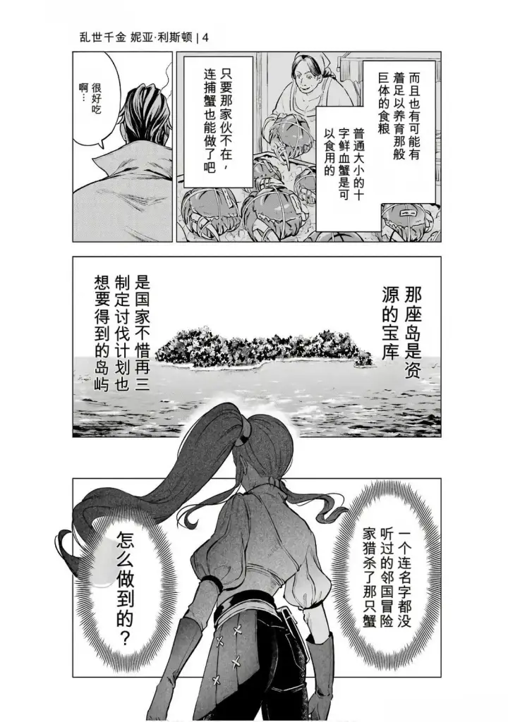 漫画《乱世千金妮雅 · 利斯》20第3张图