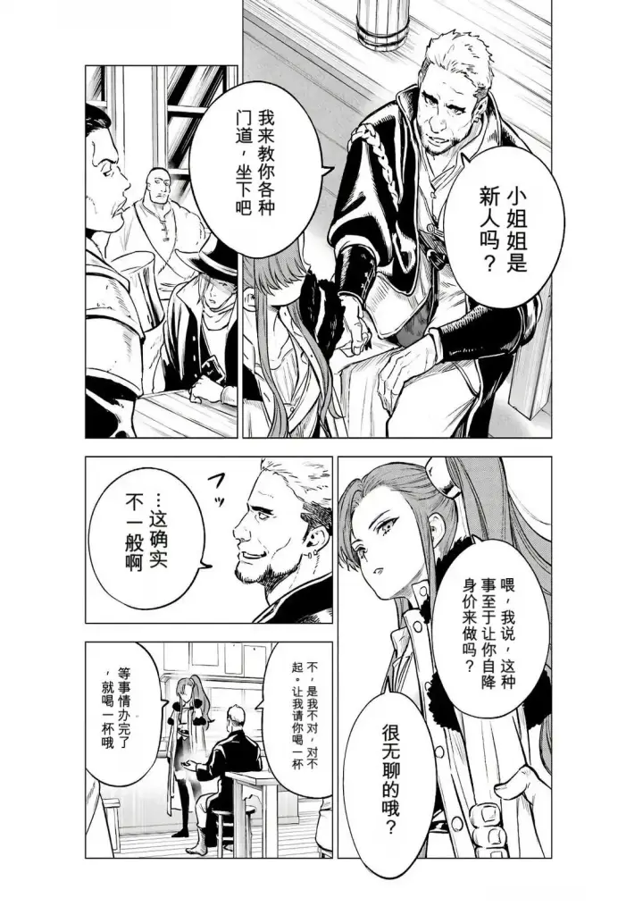 漫画《乱世千金妮雅 · 利斯》20第30张图