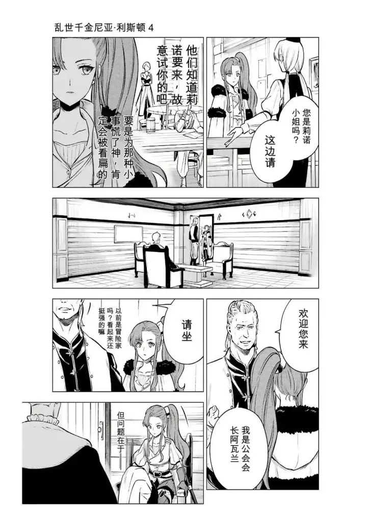 漫画《乱世千金妮雅 · 利斯》20第31张图