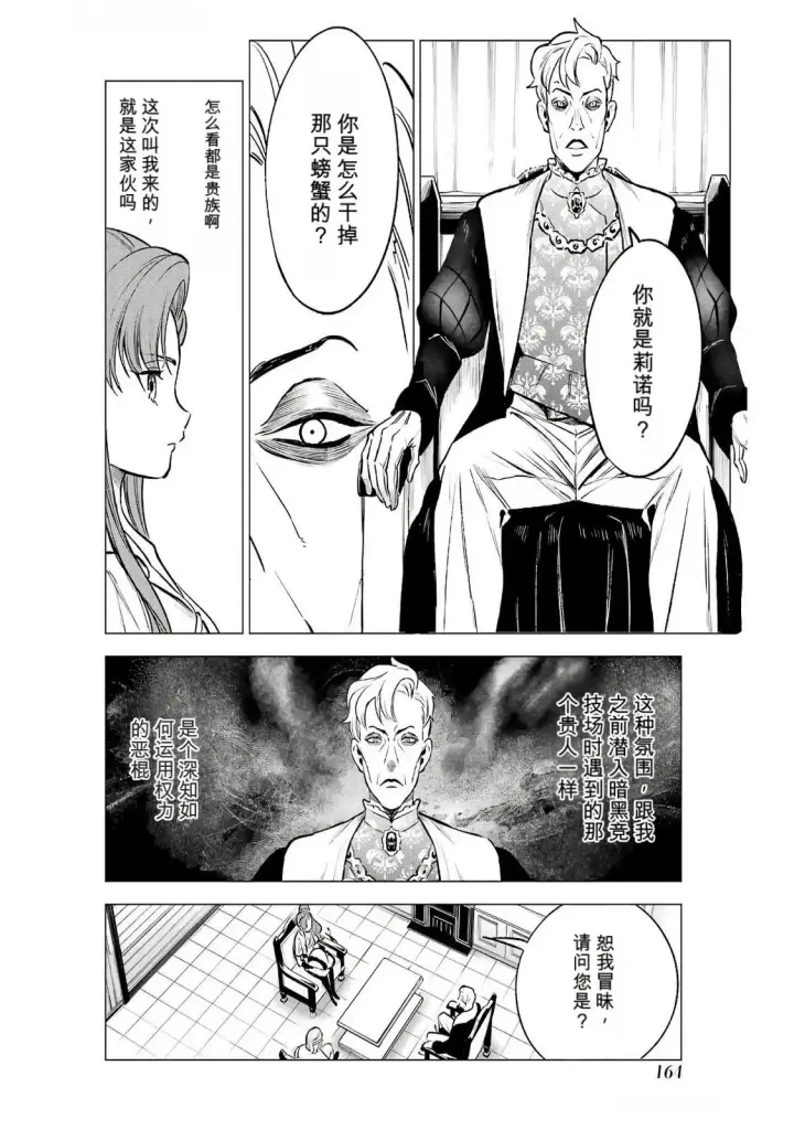 漫画《乱世千金妮雅 · 利斯》20第32张图