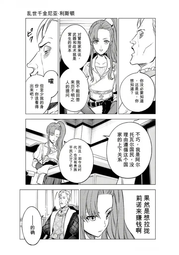 漫画《乱世千金妮雅 · 利斯》20第33张图