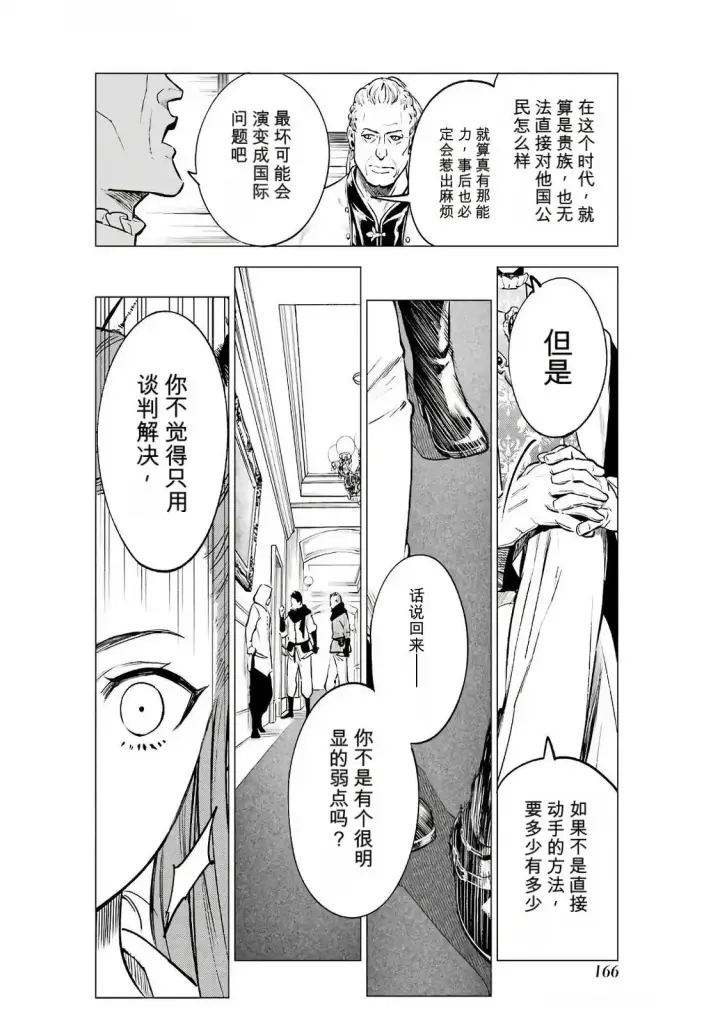 漫画《乱世千金妮雅 · 利斯》20第34张图
