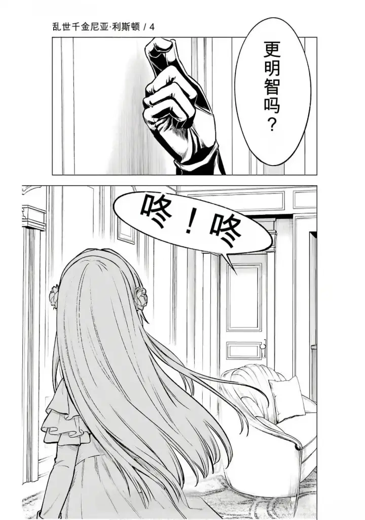 漫画《乱世千金妮雅 · 利斯》20第35张图