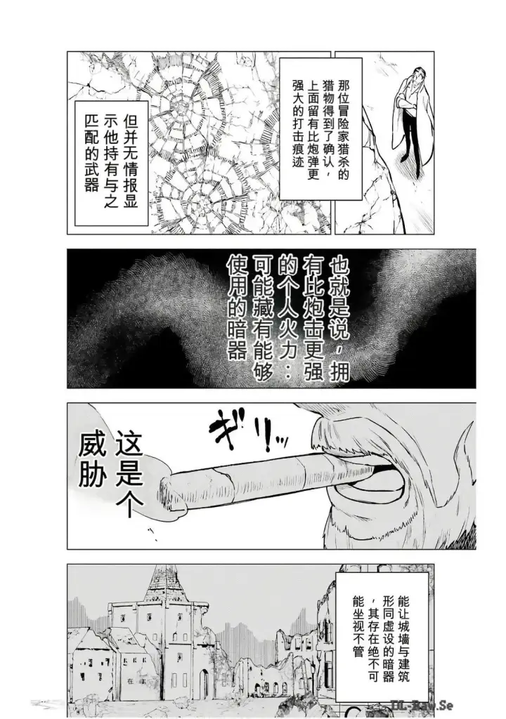漫画《乱世千金妮雅 · 利斯》20第4张图