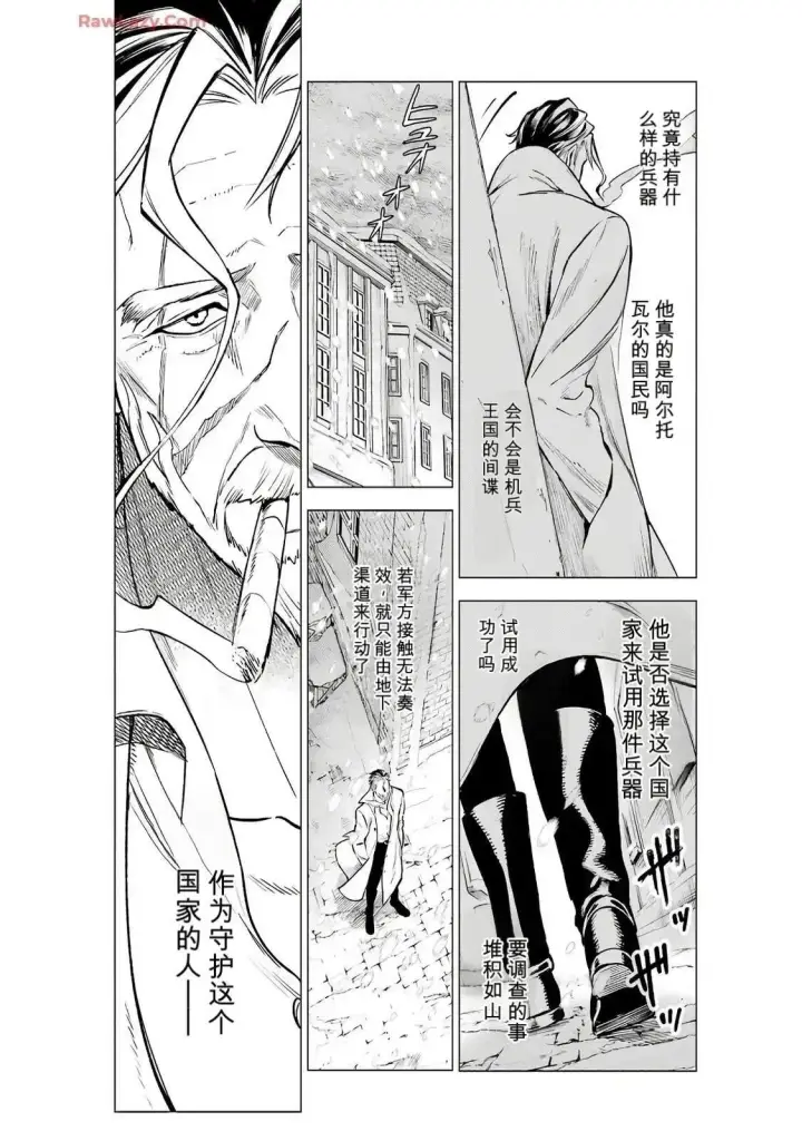 漫画《乱世千金妮雅 · 利斯》20第5张图
