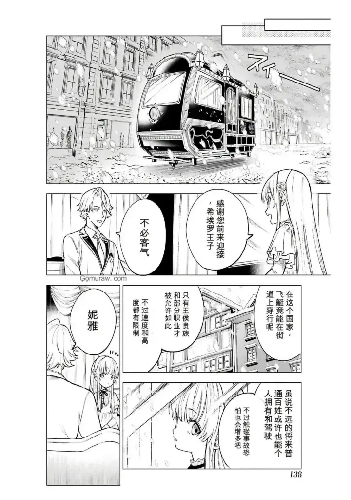 漫画《乱世千金妮雅 · 利斯》20第6张图