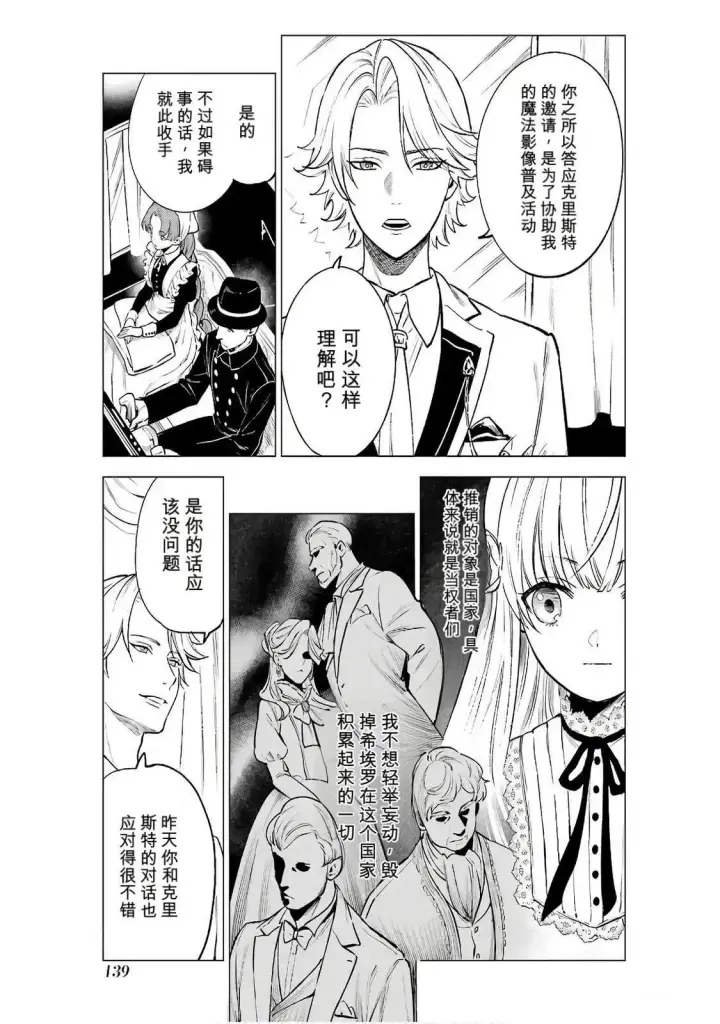 漫画《乱世千金妮雅 · 利斯》20第7张图