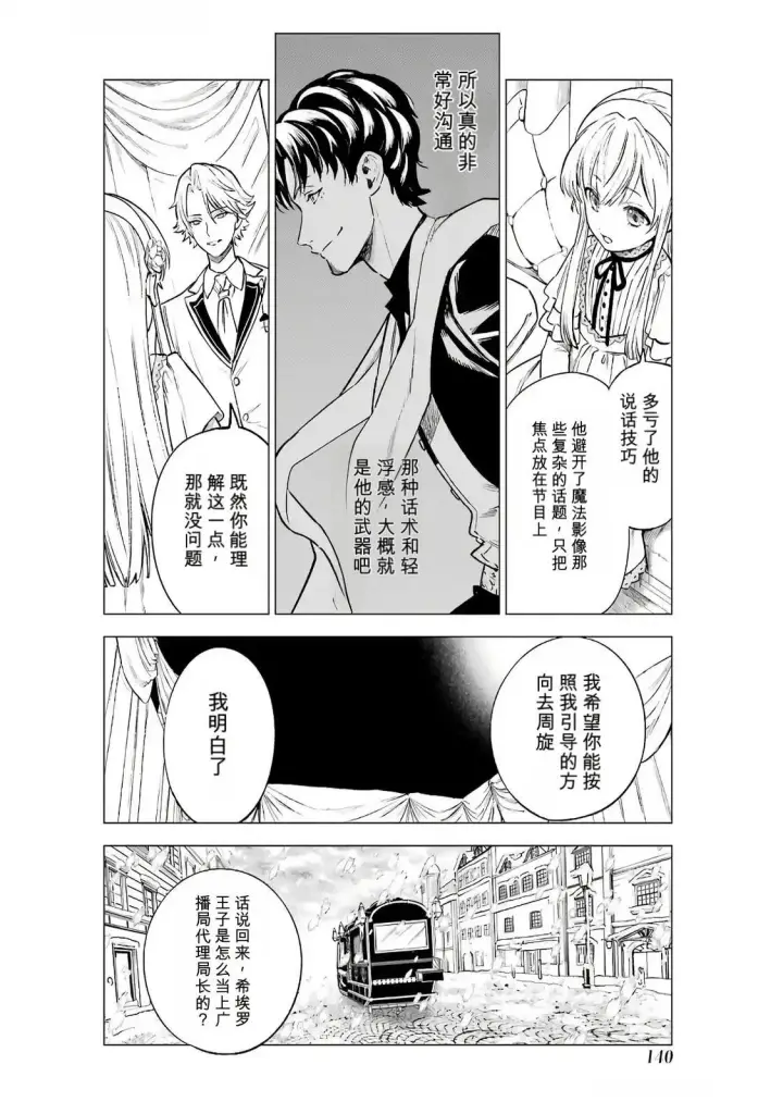 漫画《乱世千金妮雅 · 利斯》20第8张图