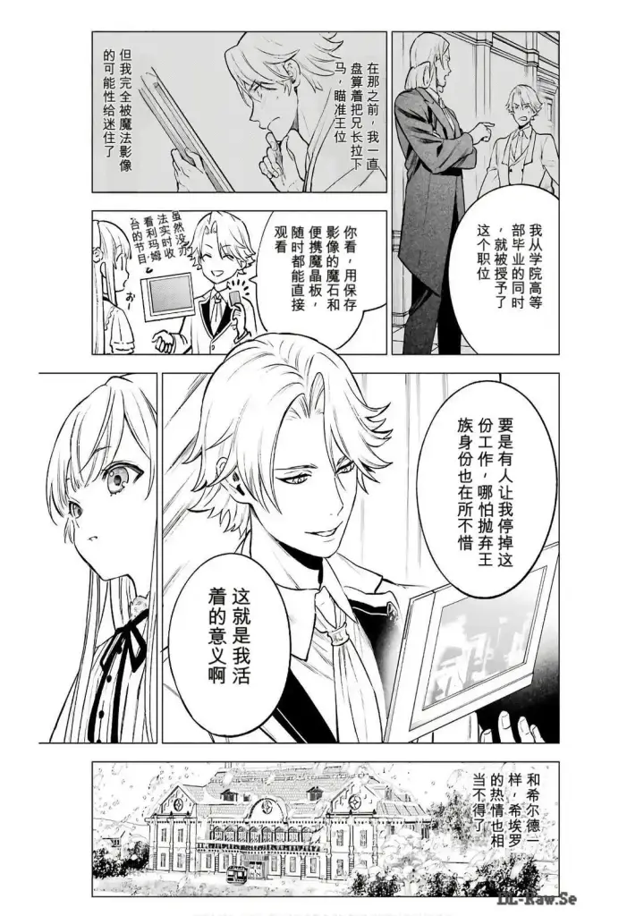 漫画《乱世千金妮雅 · 利斯》20第9张图
