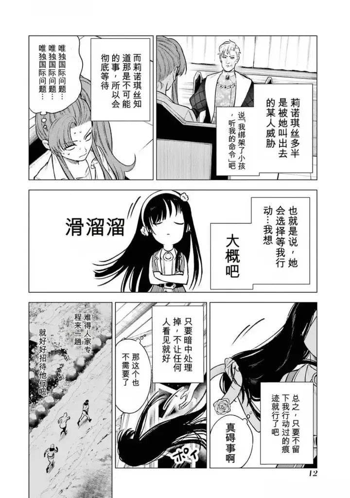 漫画《乱世千金妮雅 · 利斯》21第10张图