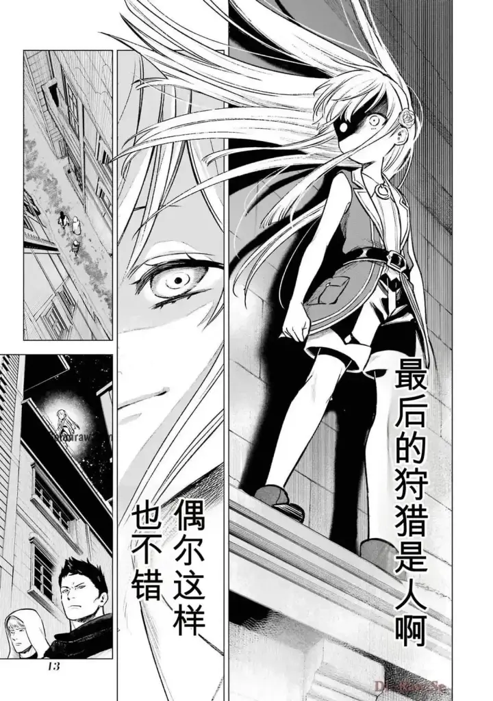 漫画《乱世千金妮雅 · 利斯》21第11张图