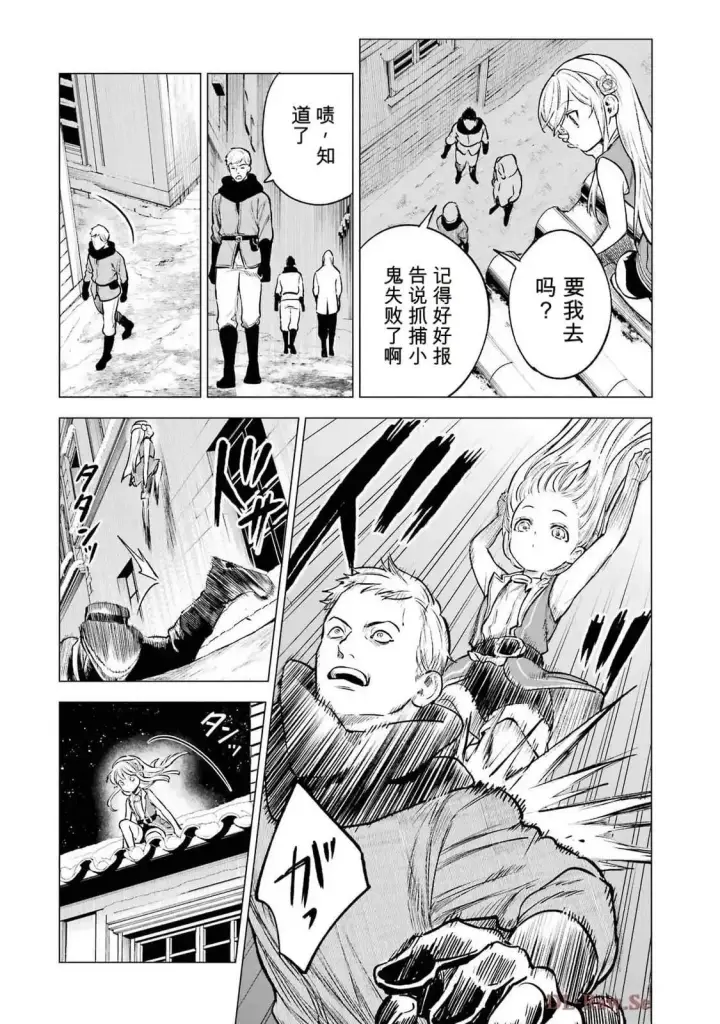 漫画《乱世千金妮雅 · 利斯》21第12张图