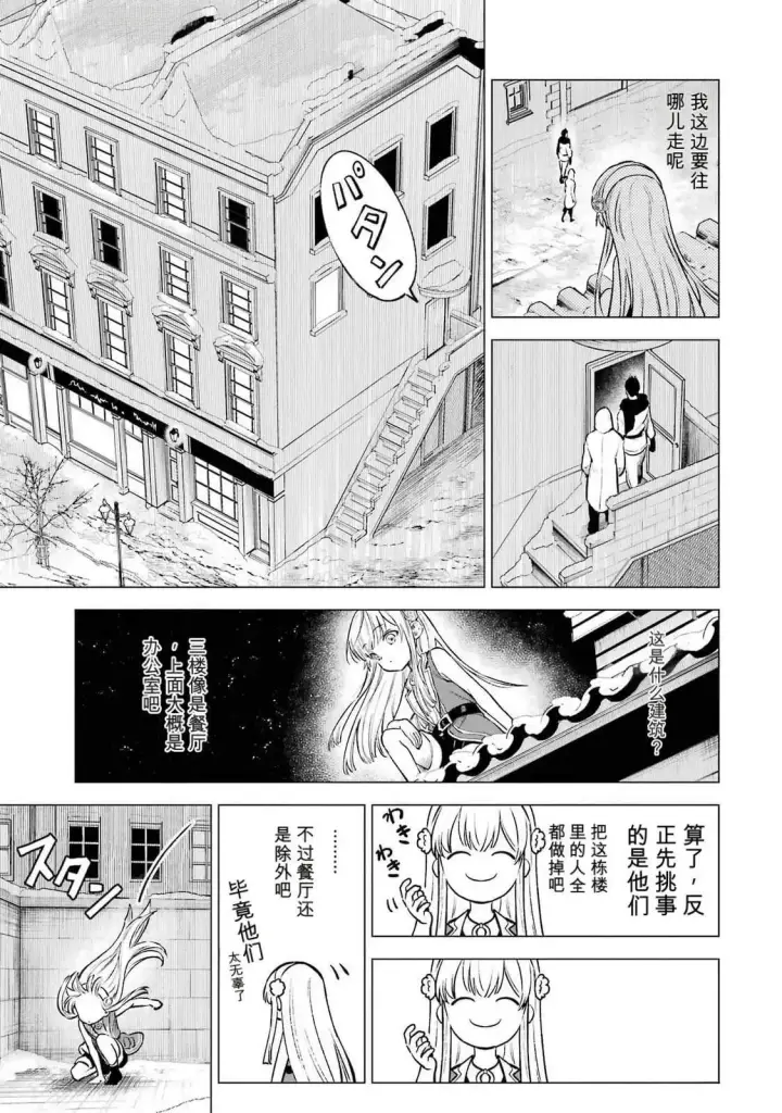 漫画《乱世千金妮雅 · 利斯》21第13张图