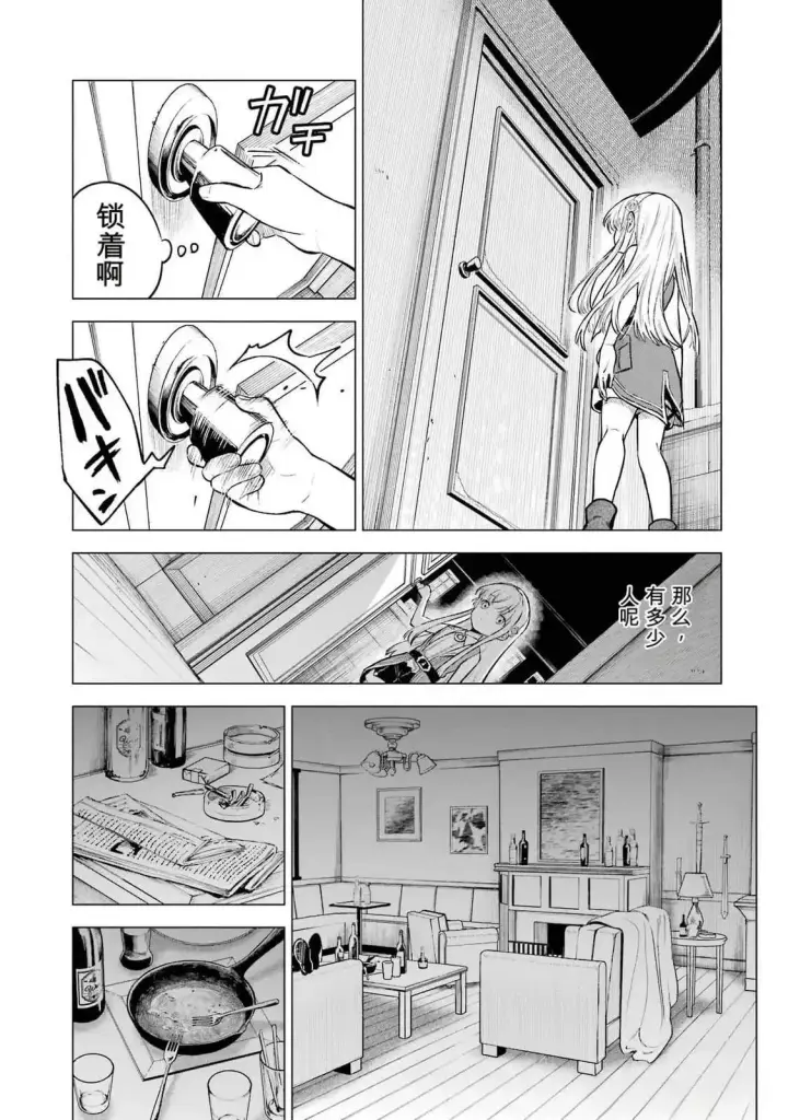 漫画《乱世千金妮雅 · 利斯》21第14张图