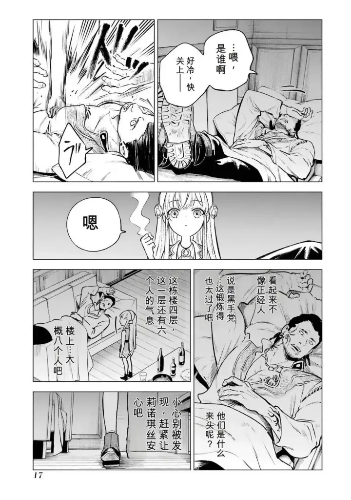漫画《乱世千金妮雅 · 利斯》21第15张图