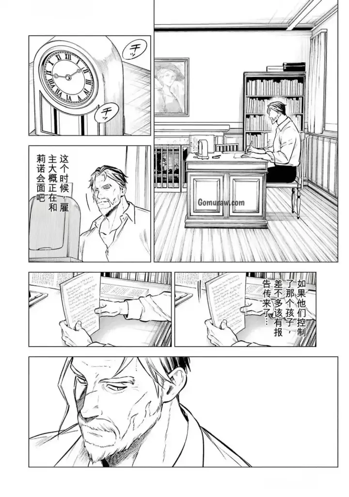 漫画《乱世千金妮雅 · 利斯》21第16张图