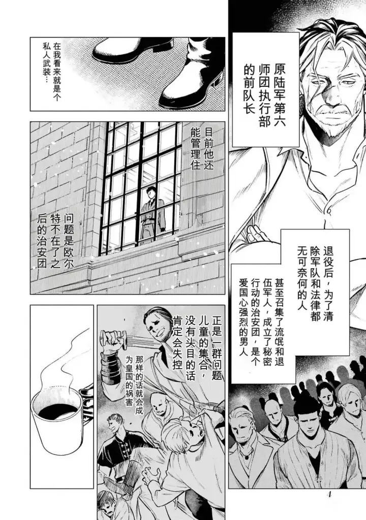 漫画《乱世千金妮雅 · 利斯》21第2张图