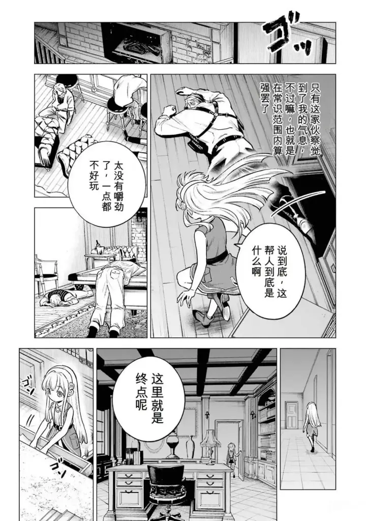 漫画《乱世千金妮雅 · 利斯》21第25张图