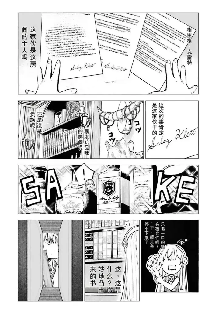 漫画《乱世千金妮雅 · 利斯》21第26张图