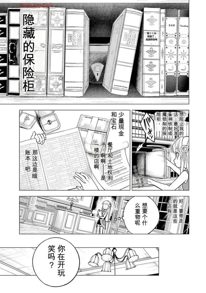 漫画《乱世千金妮雅 · 利斯》21第27张图