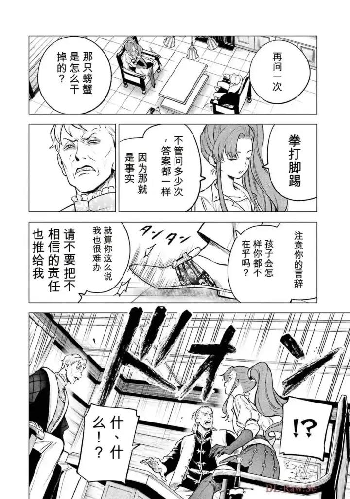 漫画《乱世千金妮雅 · 利斯》21第28张图