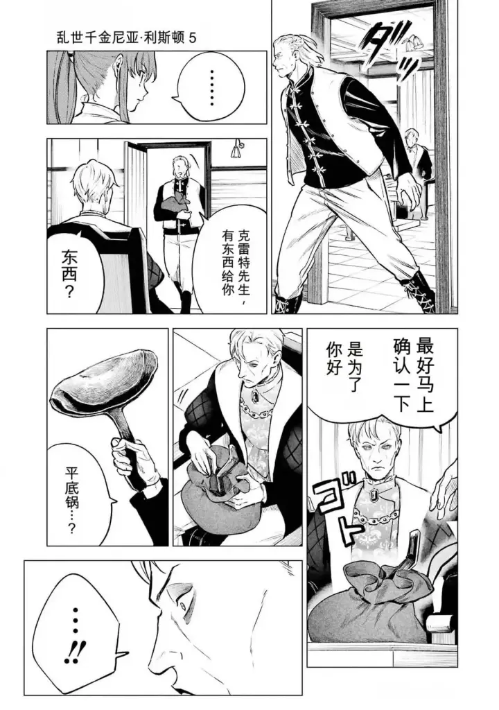 漫画《乱世千金妮雅 · 利斯》21第29张图