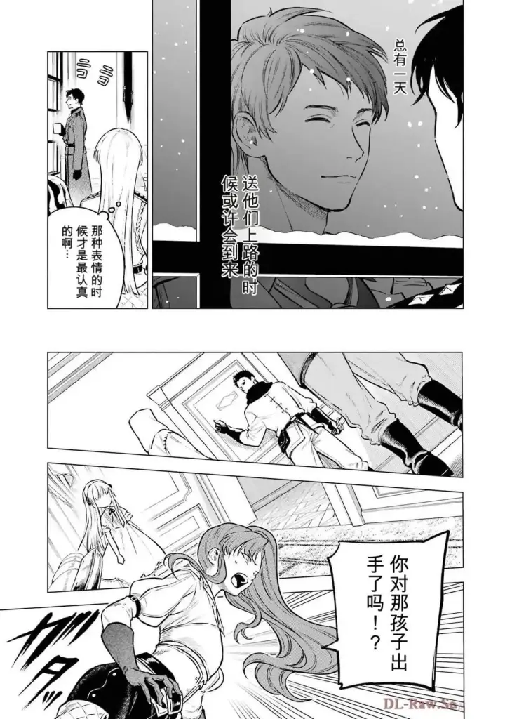 漫画《乱世千金妮雅 · 利斯》21第3张图