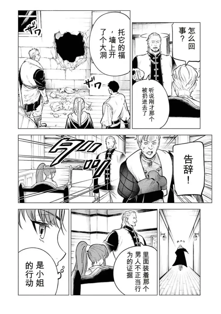 漫画《乱世千金妮雅 · 利斯》21第30张图