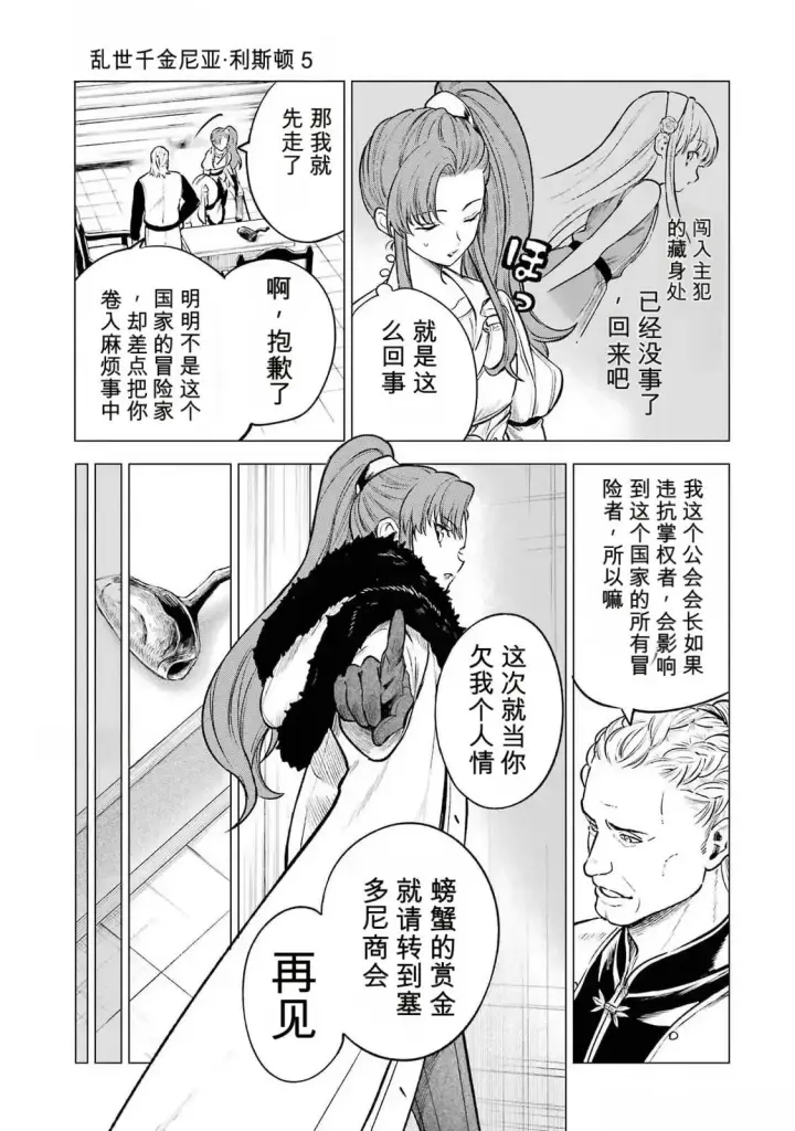 漫画《乱世千金妮雅 · 利斯》21第31张图