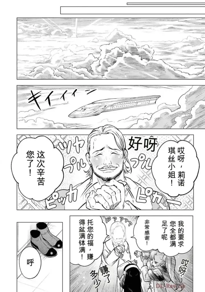 漫画《乱世千金妮雅 · 利斯》21第32张图