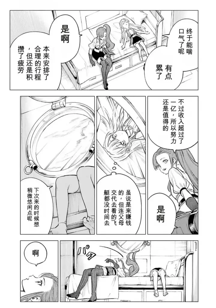 漫画《乱世千金妮雅 · 利斯》21第33张图