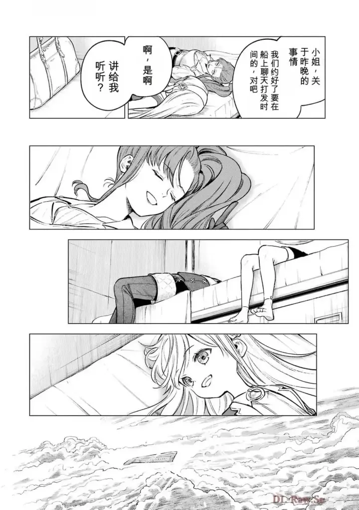 漫画《乱世千金妮雅 · 利斯》21第34张图
