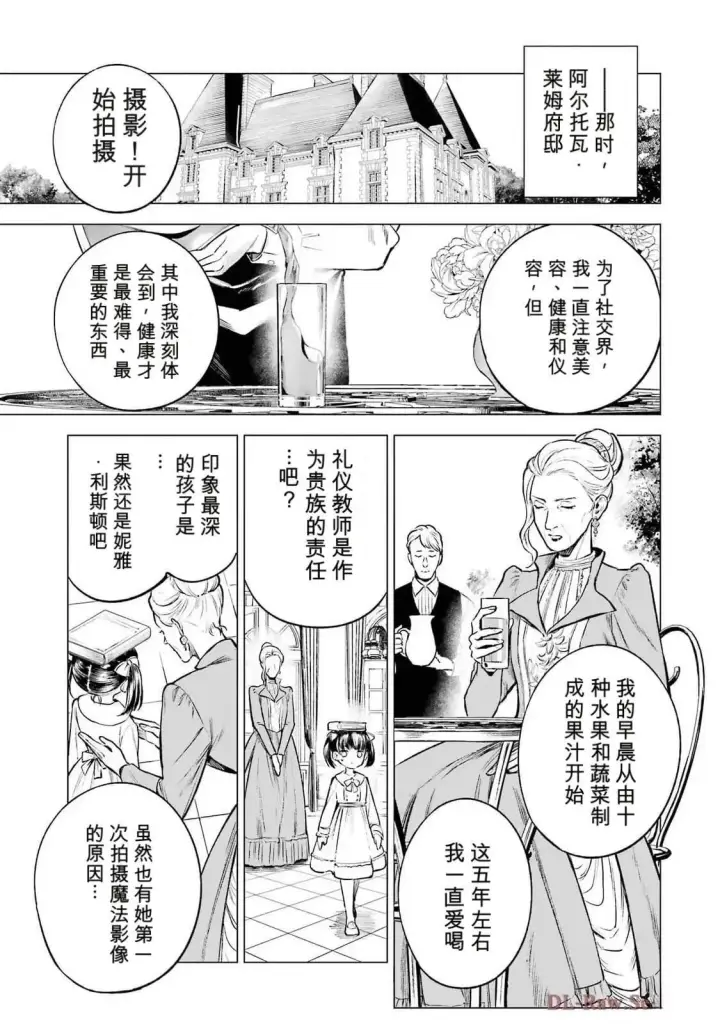 漫画《乱世千金妮雅 · 利斯》21第35张图