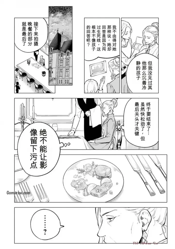 漫画《乱世千金妮雅 · 利斯》21第36张图