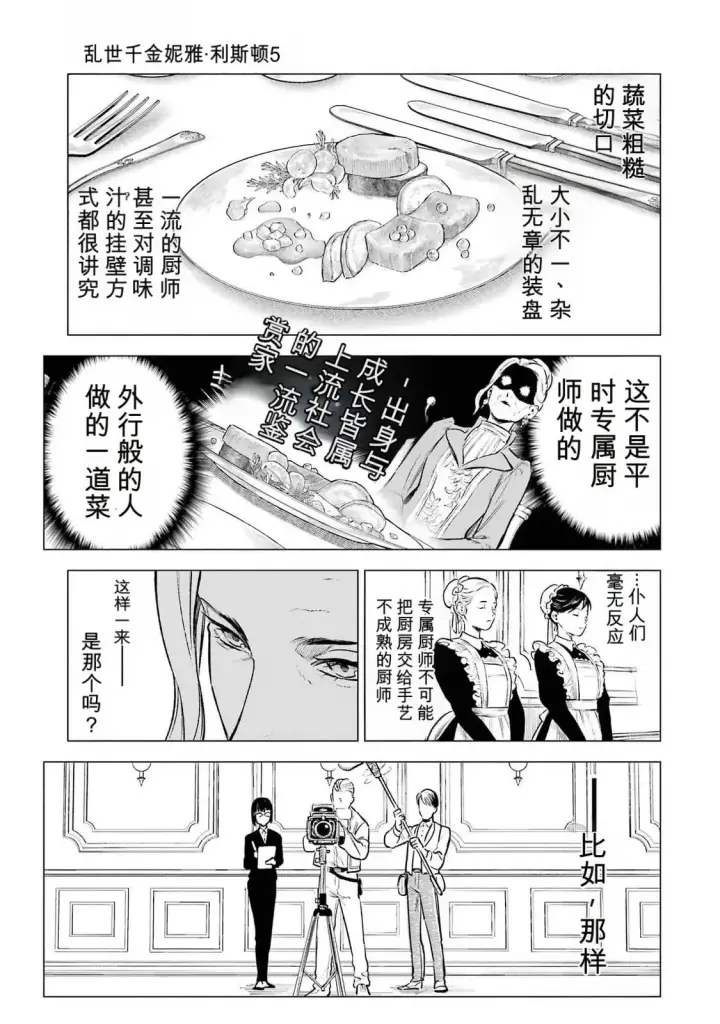 漫画《乱世千金妮雅 · 利斯》21第37张图