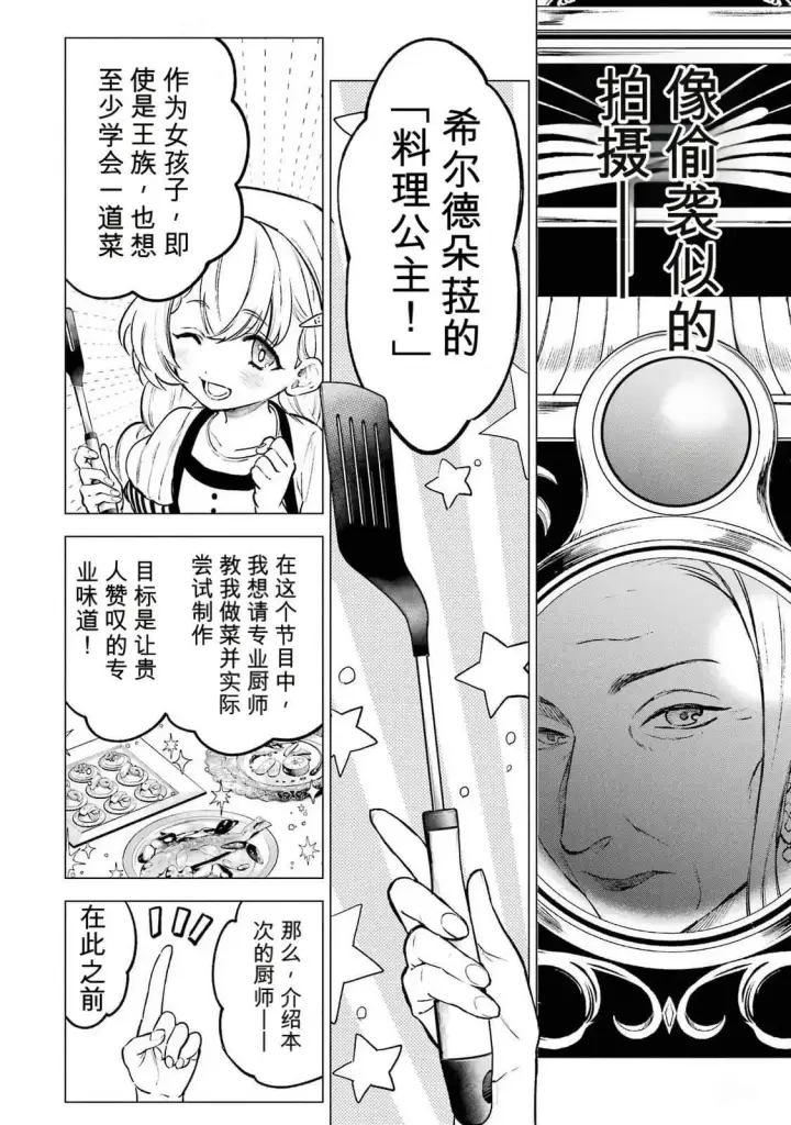 漫画《乱世千金妮雅 · 利斯》21第38张图