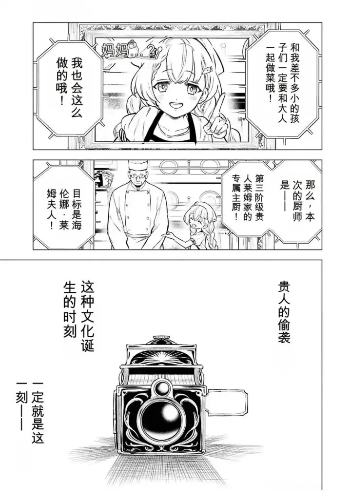 漫画《乱世千金妮雅 · 利斯》21第39张图