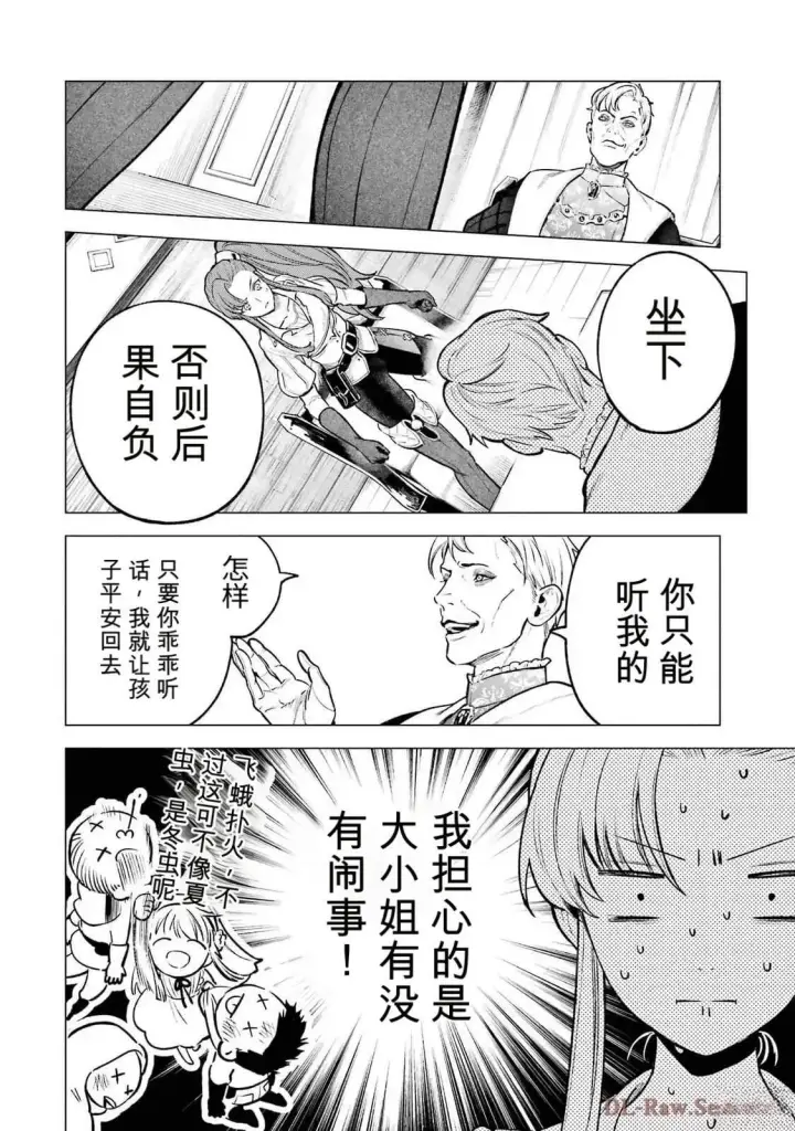 漫画《乱世千金妮雅 · 利斯》21第4张图