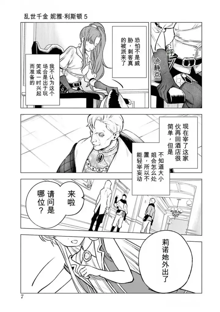 漫画《乱世千金妮雅 · 利斯》21第5张图