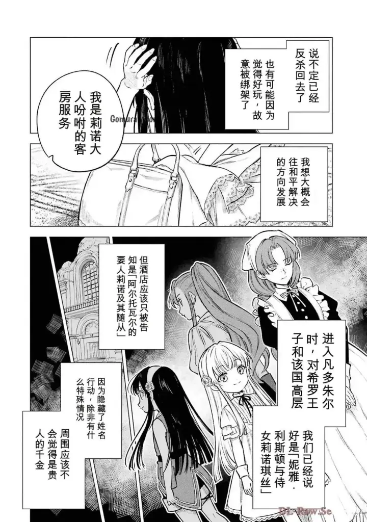 漫画《乱世千金妮雅 · 利斯》21第6张图