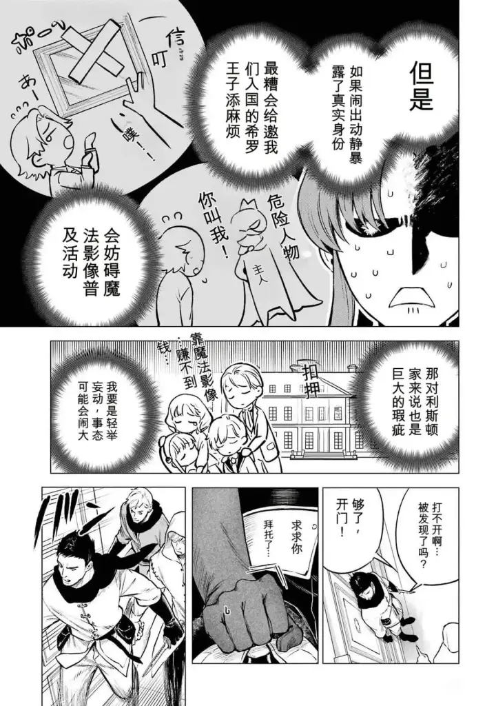 漫画《乱世千金妮雅 · 利斯》21第7张图