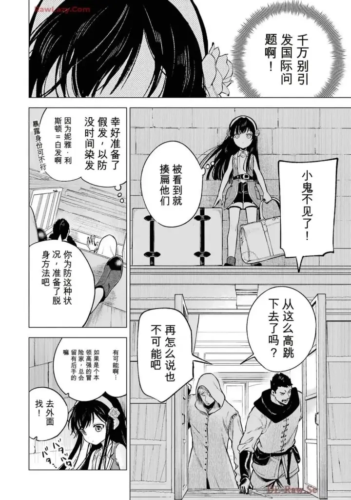 漫画《乱世千金妮雅 · 利斯》21第8张图
